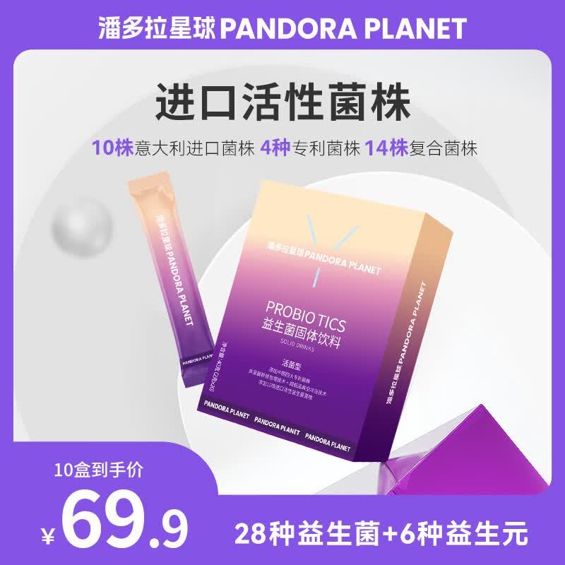 潘多拉星球成人复合益生菌2g*20袋*10盒 69.9元 - 86线报