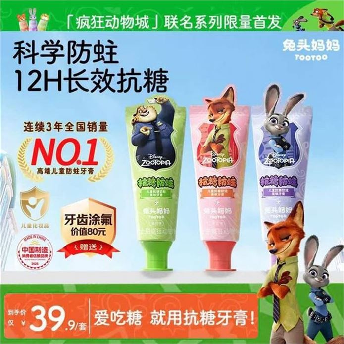 兔头妈妈疯狂动物城儿童牙膏40g*3支 29.9元 - 86线报