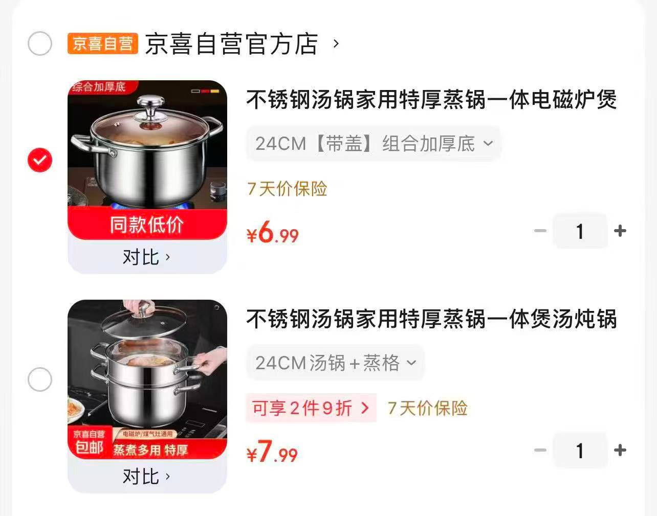 不锈钢汤锅蒸锅 6.99元，不锈钢双耳汤锅蒸格 7.99元 - 86线报