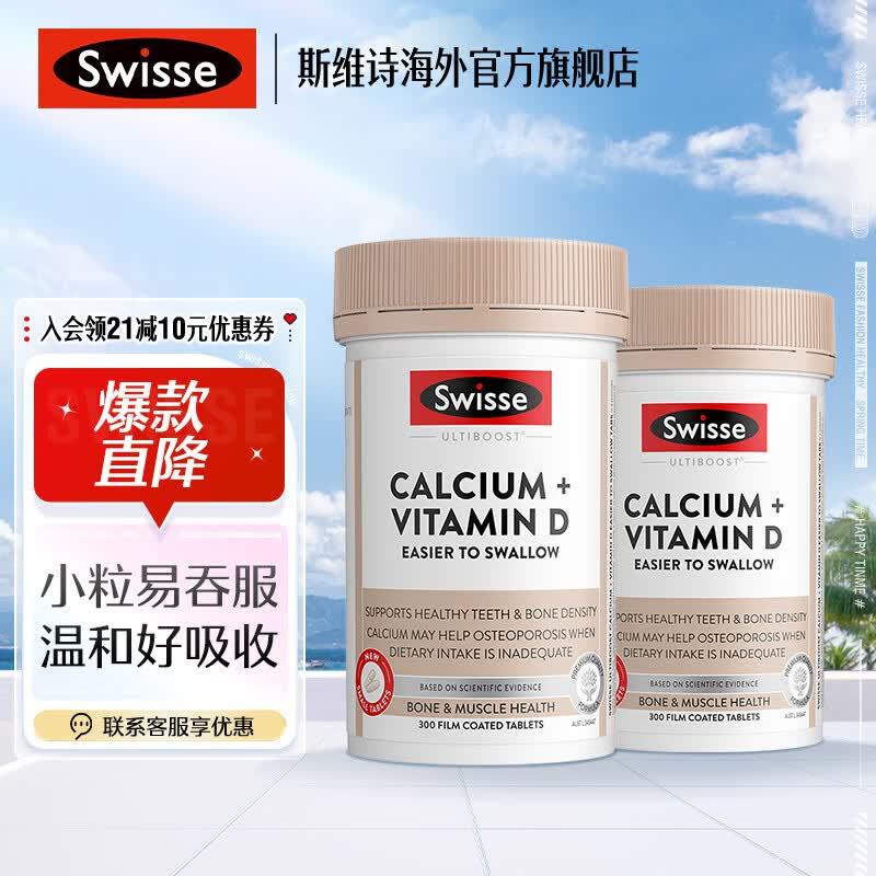 斯维诗维生素D钙片300片*2瓶 158元，斯维诗奶蓟草片护肝片120粒*2瓶 180元 - 86线报