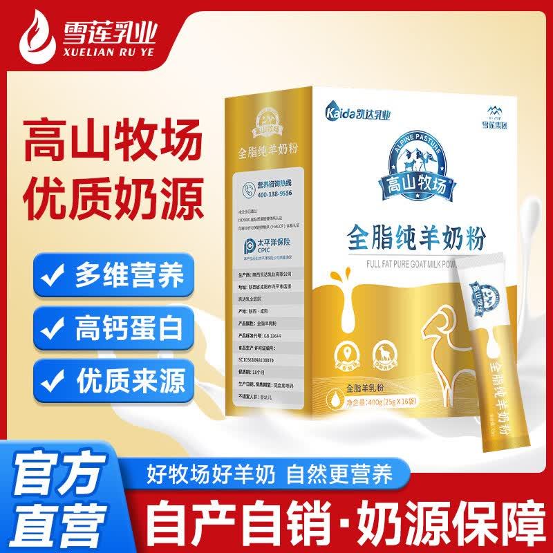 高山牧场全脂羊奶粉400g/罐 赠玻璃杯1个 64元 - 86线报