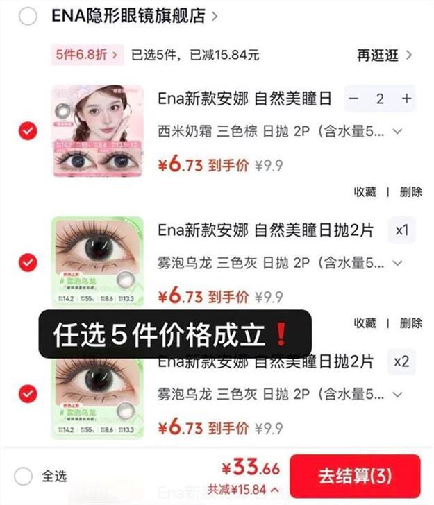 ENA嘟嘟茶系列日抛美瞳2片任选5件 33.66元 - 86线报