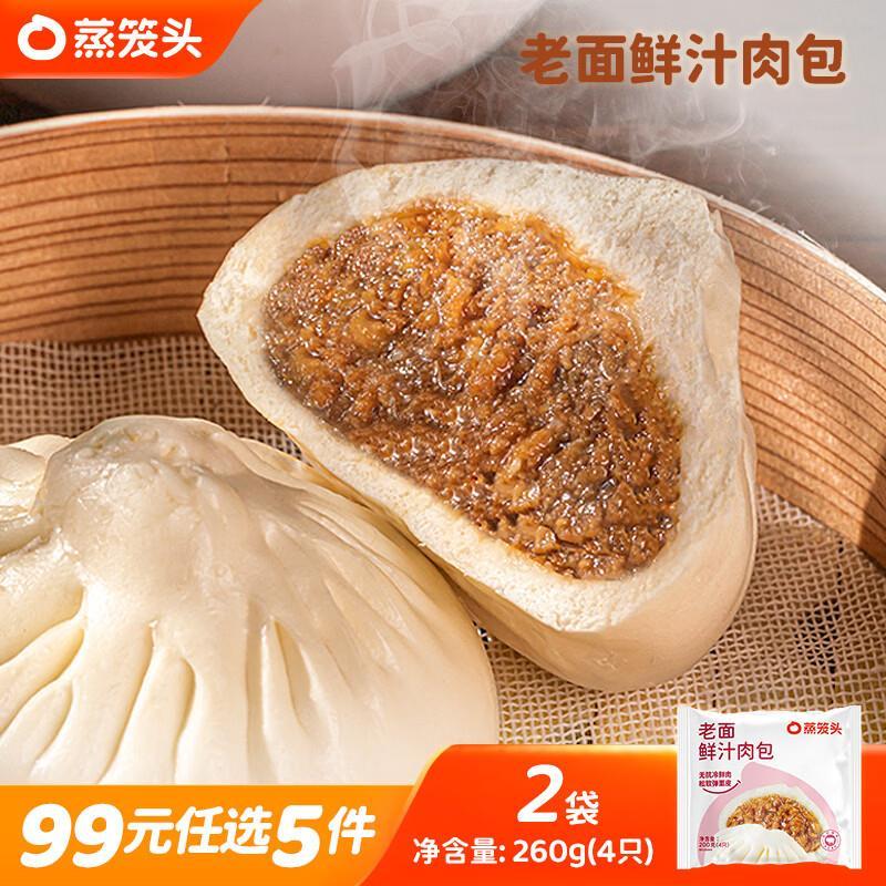 蒸笼头肉包/烧麦/馒头/米糕等任选5件 79元 - 86线报