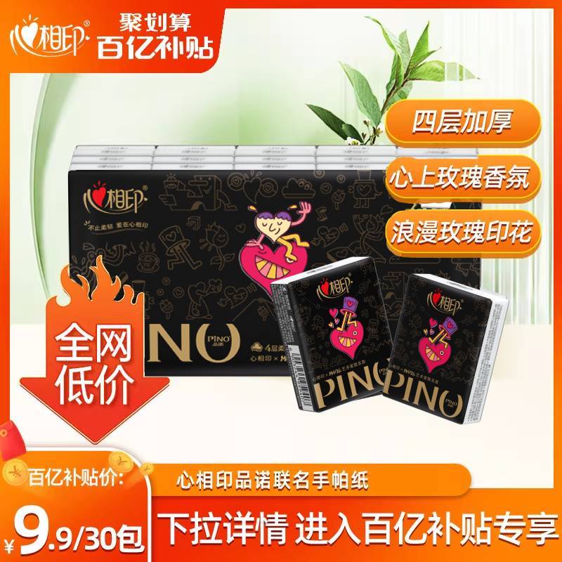 8.7元 叠加下拉详情百补 心相印品诺香氛手帕纸30包 ​​​ - 86线报