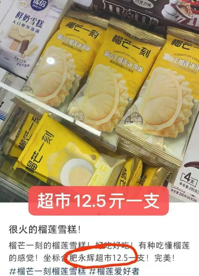 添加真榴莲果肉 都一个忦 榴芒一刻.猫山王榴莲冰淇淋 拍下69.9💰足足8支 - 86线报
