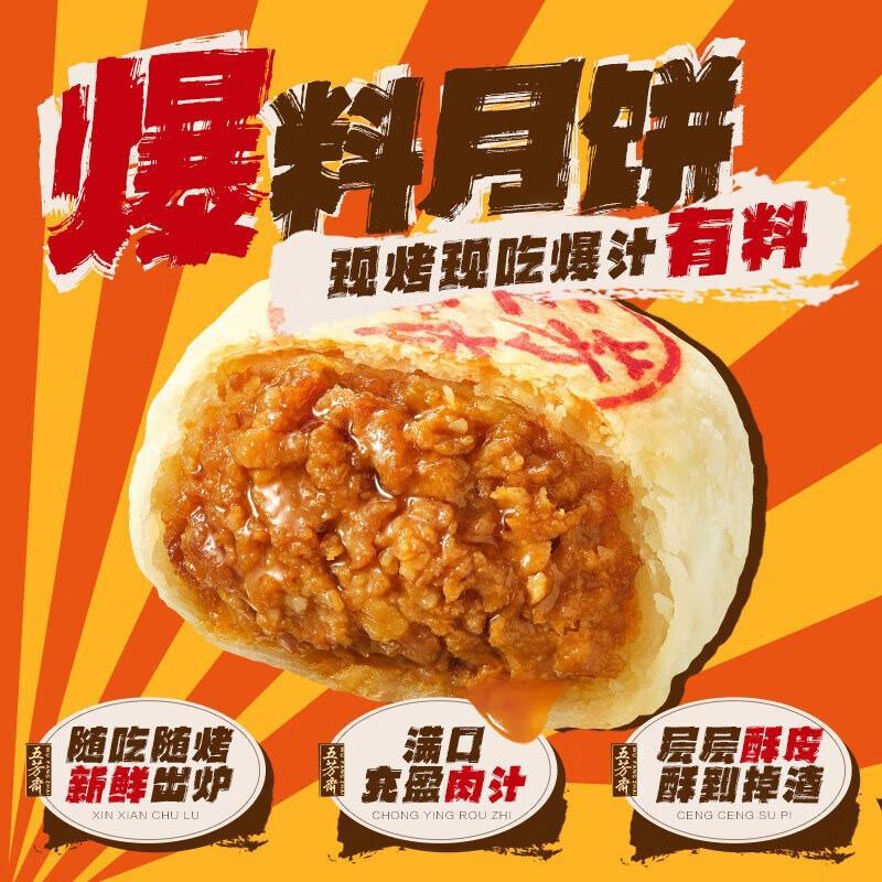 五芳斋爆料鲜肉月饼生胚420g*2袋【12只】 32.9元 - 86线报