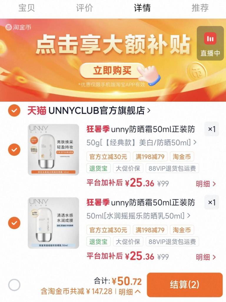unny防晒霜50g*2支 50.7元 - 86线报