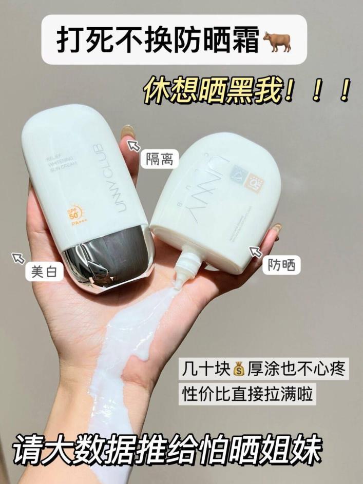 unny防晒霜50g*2支 50.7元 - 86线报 unny防晒霜50g*2支 50.7元 - 86线报