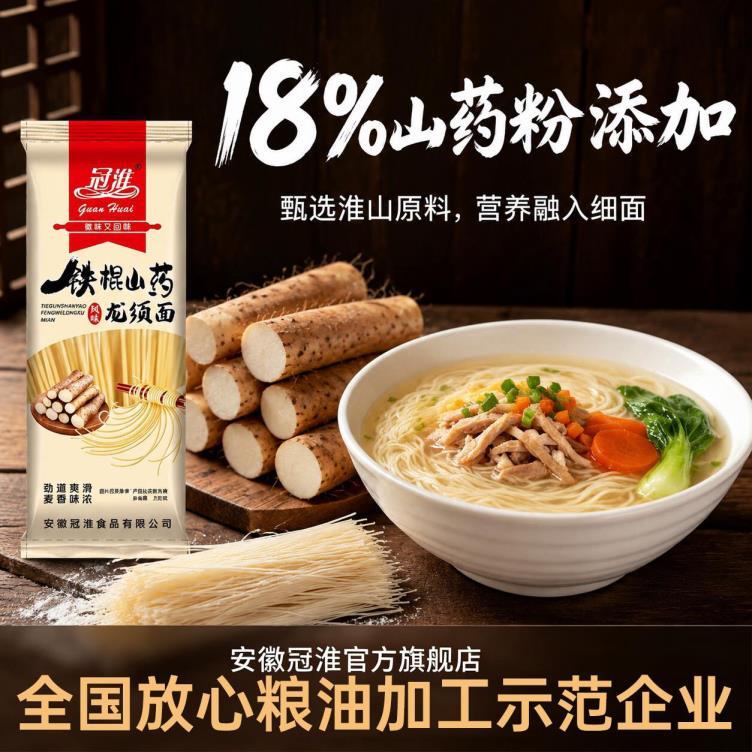 冠淮山药龙须面250g*10袋 27.9元 - 86线报