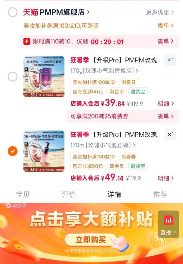 PMPM玫瑰蓝海小气泡精华洁面170ml 49元 - 86线报 PMPM玫瑰蓝海小气泡精华洁面170ml 49元 - 86线报