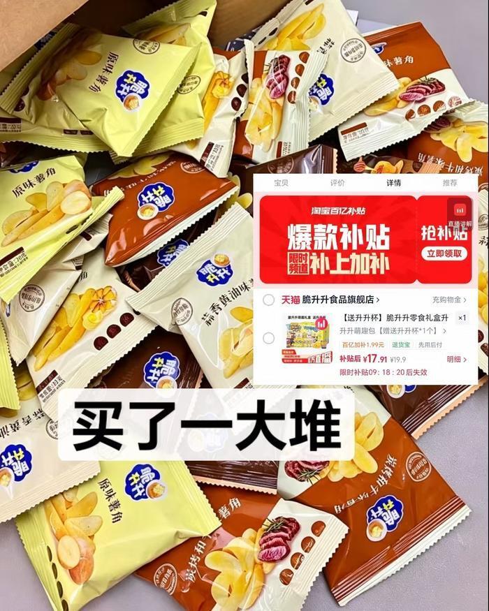 脆升升礼盒278g 赠升升杯 17.9元 - 线报酷