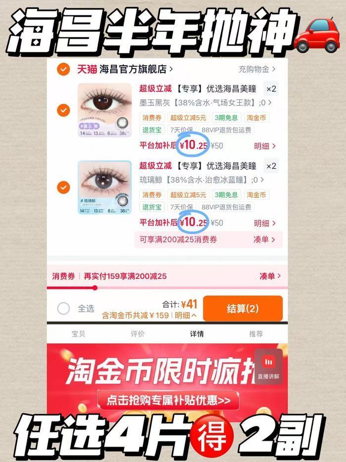 海昌彩色半年抛任选4片 赠镜盒 42.3元 - 86线报