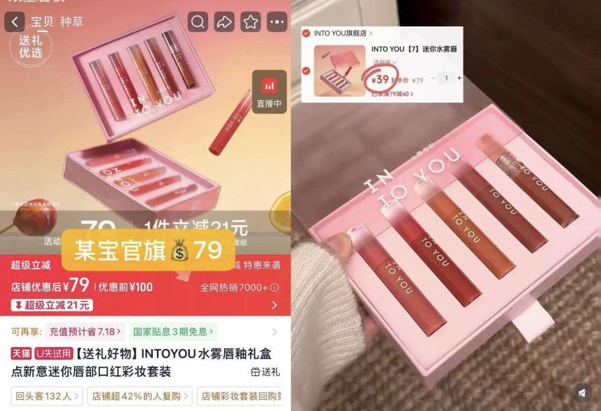 into you唇釉mini装5支 39元 - 86线报