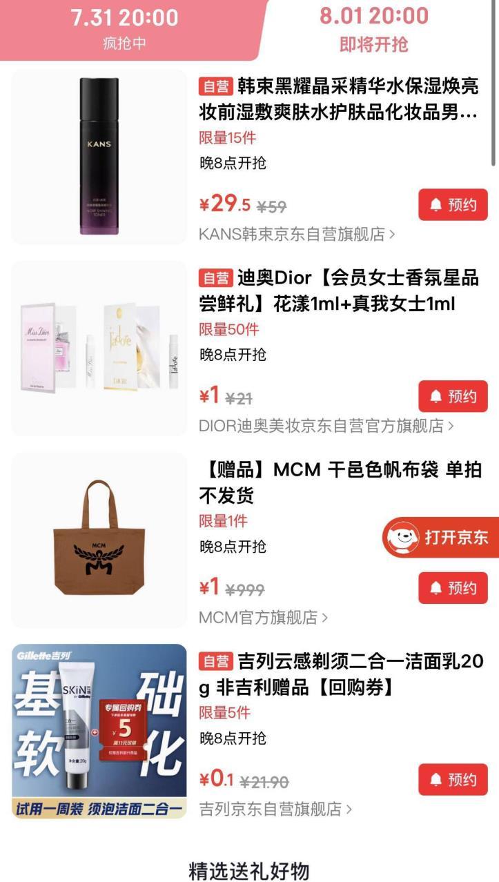 20点 品牌好礼 ​​​ - 86线报