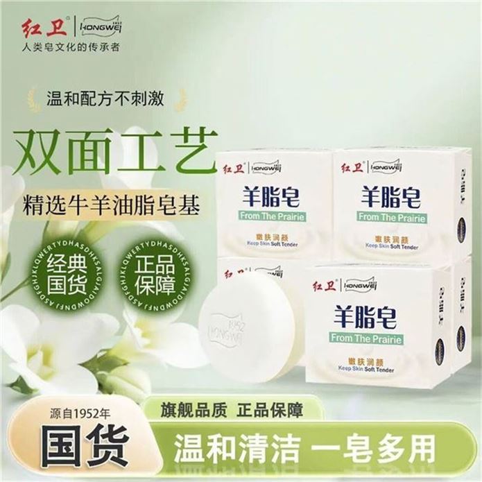 红卫嫩肤润颜羊脂皂120g*5块 24.9元 - 86线报