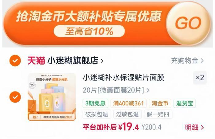 小迷糊面膜拍2件40片 39.8元 - 86线报 小迷糊面膜拍2件40片 39.8元 - 86线报