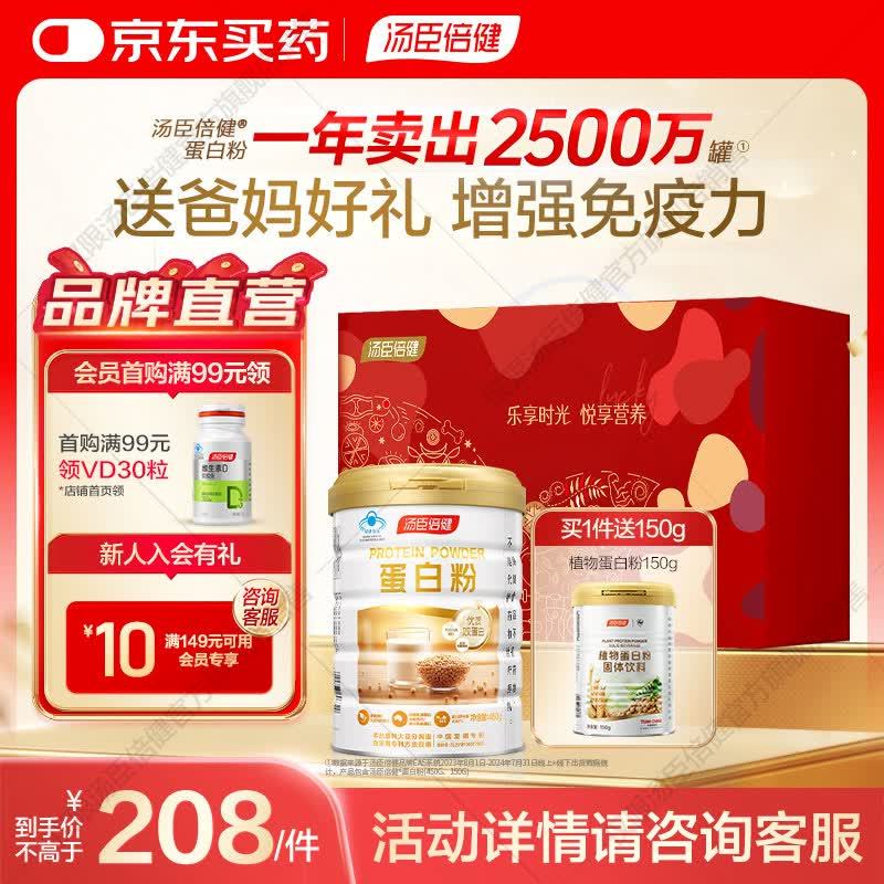 汤臣倍健中老年乳清蛋白粉礼盒装蛋白粉a450g*1罐 植物蛋150g 159元 - 86线报