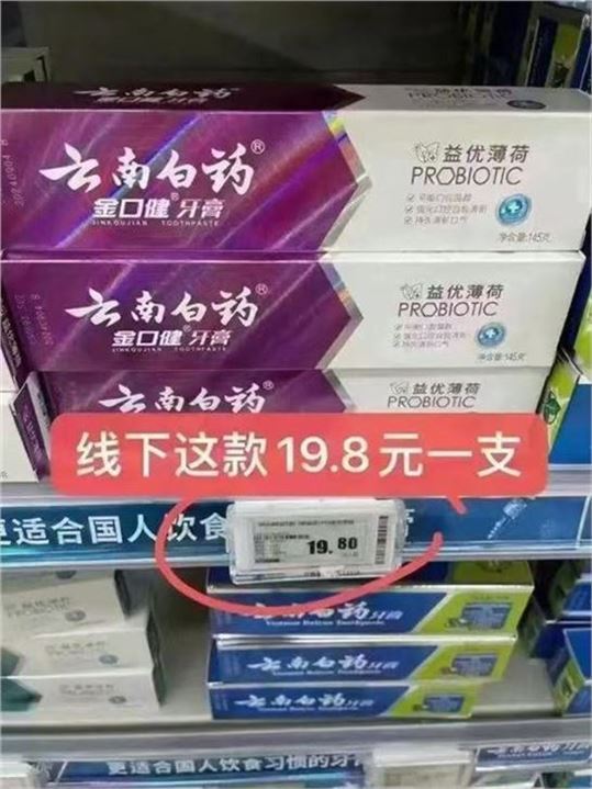 云南白药牙膏/牙线/牙刷等专区任选4件 32元 - 86线报