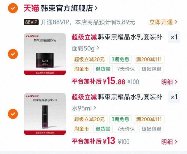 韩束黑耀晶拍2件 28元 - 86线报