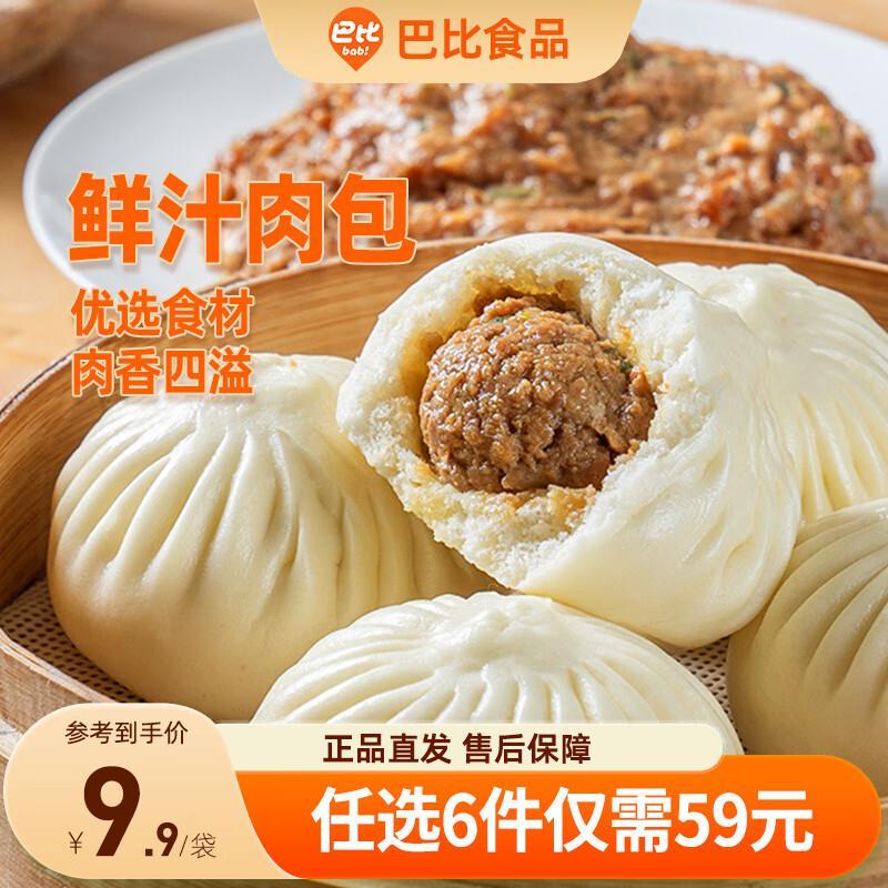 巴比包子/烧麦/馒头等半成品早餐任选6件 56元 - 86线报