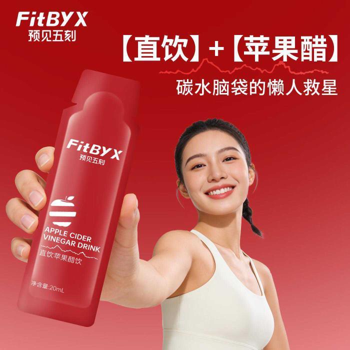 FIT BY X 预见五刻直饮苹果醋2盒*14袋 68.9元 - 86线报
