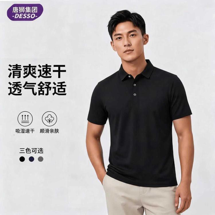 DESSO唐狮男款轻薄透气翻领polo衫拍3件 39.7元 - 86线报