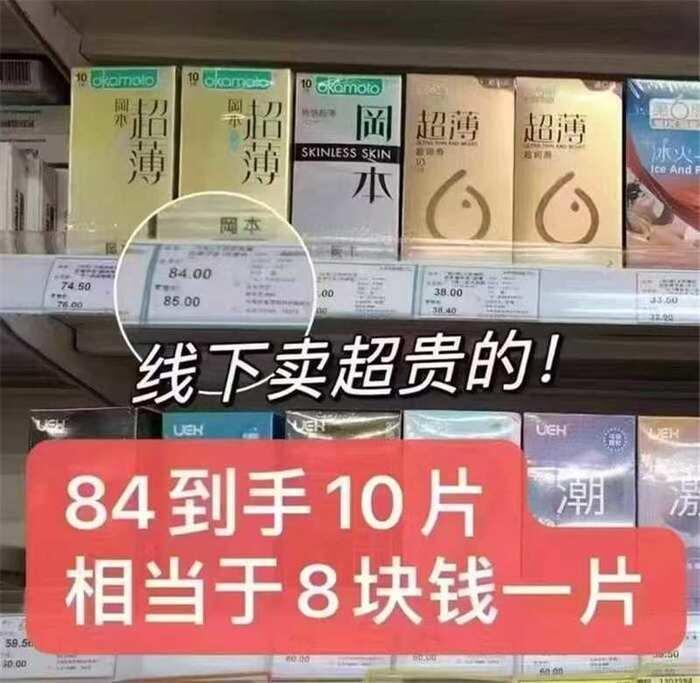 冈本小雨伞14片 22.9元 - 86线报