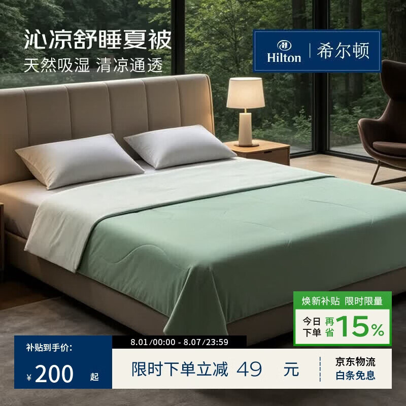 希尔顿空调被150*200cm 124.5元 - 86线报