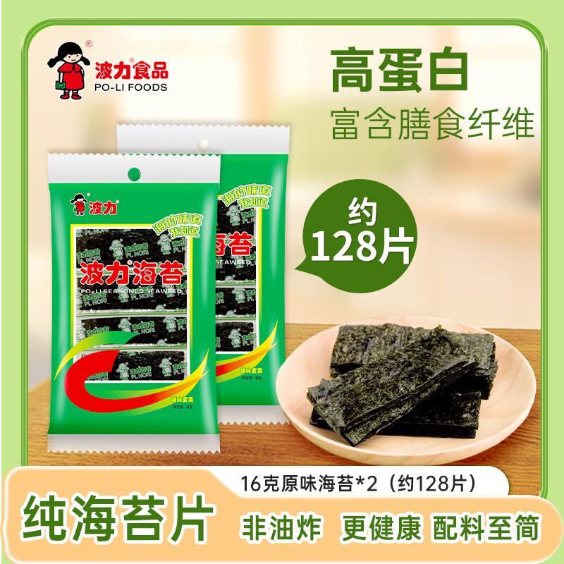 波力海苔片16g*2袋 19.9元 - 86线报