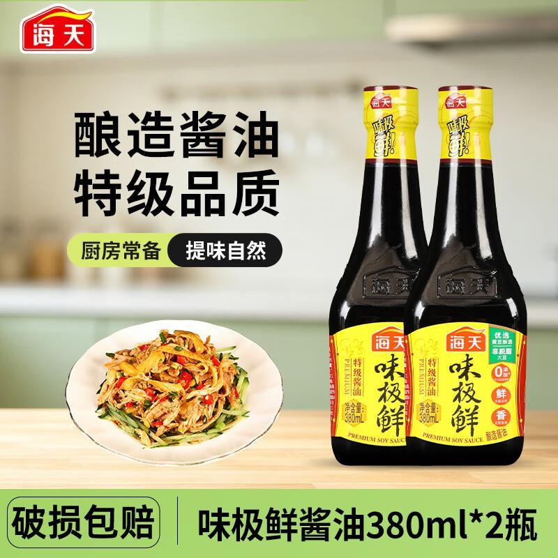 海天味极鲜特级酿造酱油380ml*2瓶 11.8元 - 86线报