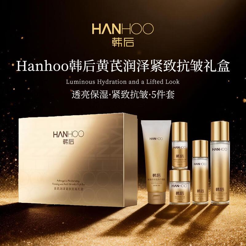 韩后黄芪润泽紧致抗皱套装礼盒爽肤水120ml洁面乳100g精华液30ml紧致乳100g滋润霜50g - 86线报
