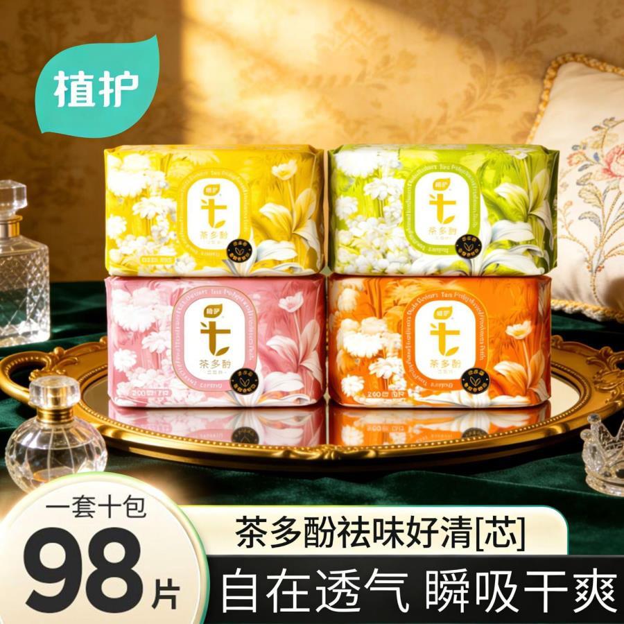 植护茶多酚净味日夜用卫生组合98片 29.9元 - 86线报