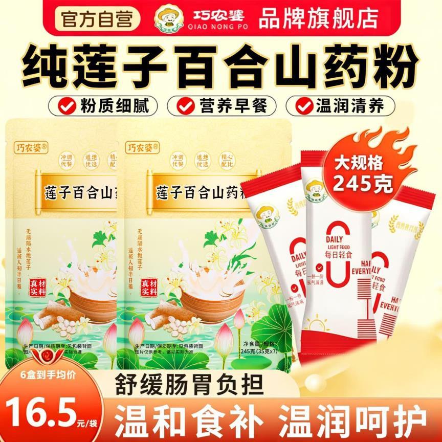 巧农婆莲子百合山药粉245g*3袋 58.99元 - 86线报