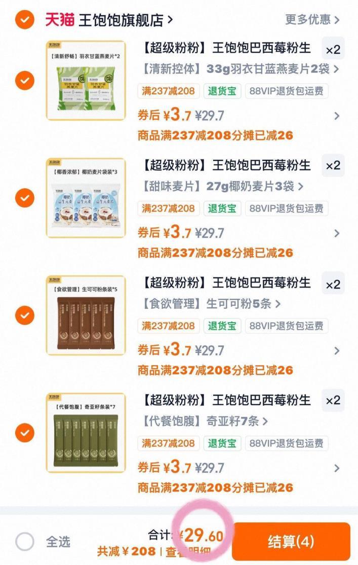 王饱饱冲饮合集任选8件 29.6元 - 86线报
