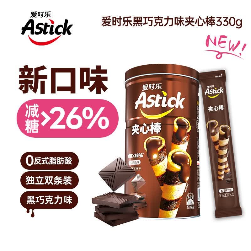 爱时乐夹心棒注心饼干330g 拍2件 51.8元 - 86线报