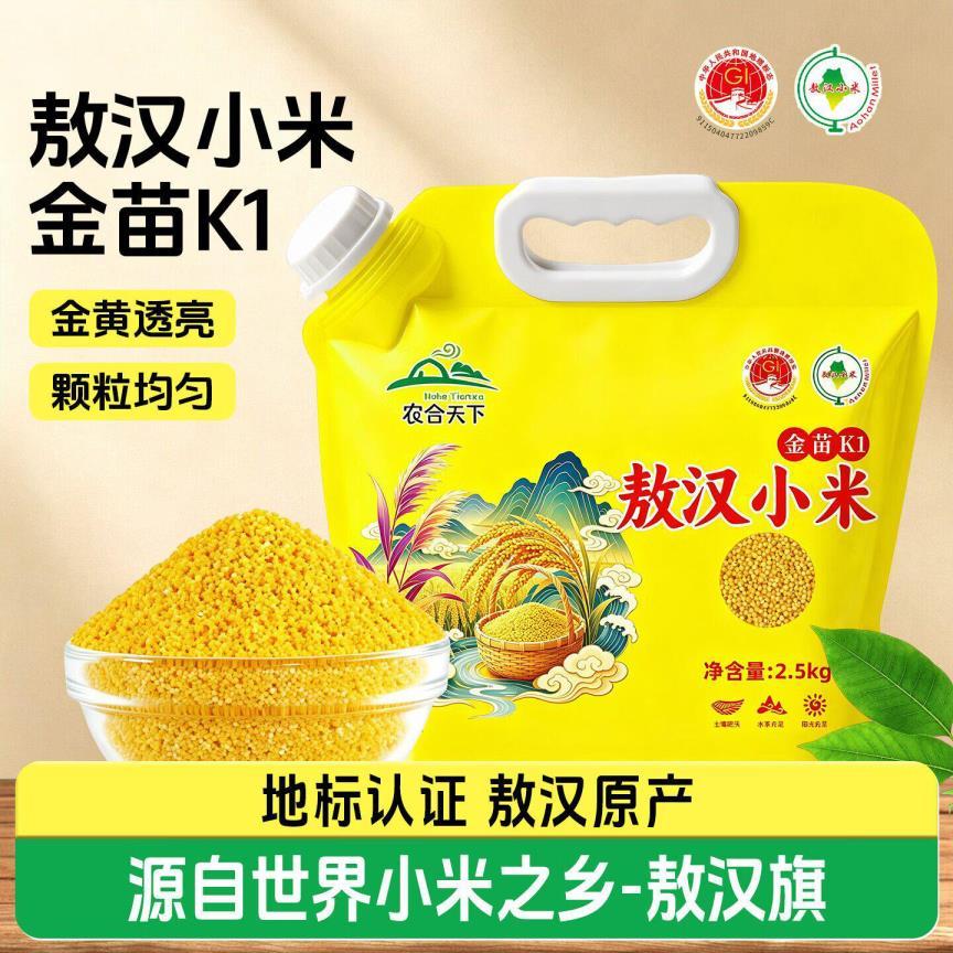 农合天下正宗敖汉黄小米5斤 17.9元 - 86线报