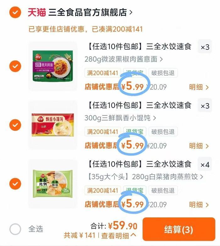 三全速食神拍10件 58元 - 86线报 三全速食神拍10件 58元 - 86线报