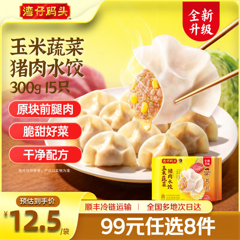 湾仔码头水饺包子汤圆馄饨任选9件 赠汤圆一袋 79.9元 - 86线报