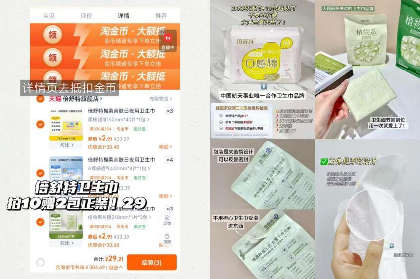 倍舒特卫生巾拍10发12件 29元 - 86线报