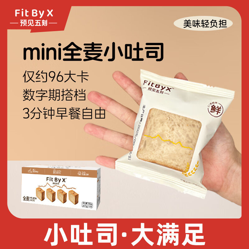 FIT BY X全麦黄油巧克力厚切面包共24袋 39.81元 - 86线报