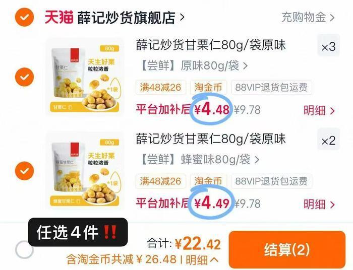 薛记炒货栗子甘栗仁拍4件共80g×5袋 22.4元 - 86线报