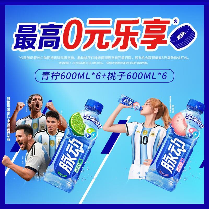 脉动维生素运动饮料600ml*12瓶 39.9元 - 86线报