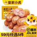 皇家小虎 烤肠蛋挞手抓饼小笼包烧麦煎饺馅饼锅盔早餐面点500g