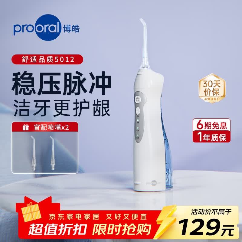 博皓防水可充电牙缝清洁器配2个喷嘴 87.1元 - 86线报