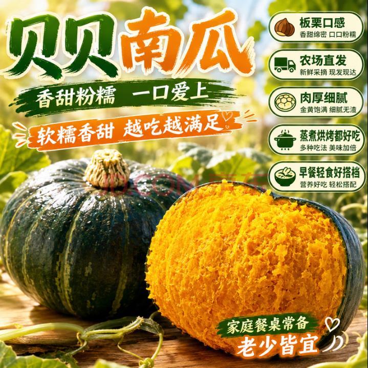 内蒙古河套平原贝贝南瓜5斤 10.9元 - 86线报