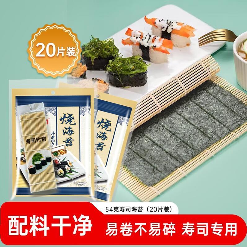 自营波力寿司海苔片54g/20张 32.1元 - 86线报