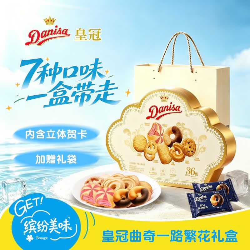 皇冠丹麦曲奇立体礼盒768g 54元 - 86线报