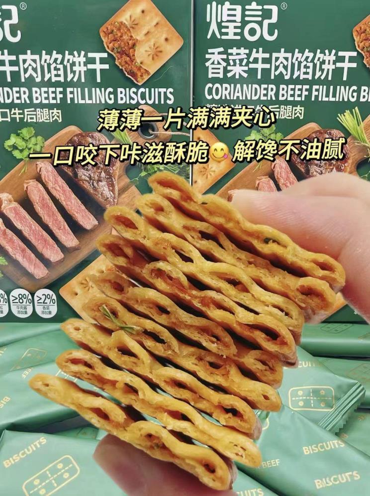 煌记香菜牛肉馅酥脆饼干14包420g 19.9元 - 86线报 煌记香菜牛肉馅酥脆饼干14包420g 19.9元 - 86线报