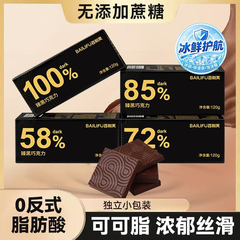百利芙黑巧组合2盒/48包 14.9元 - 86线报