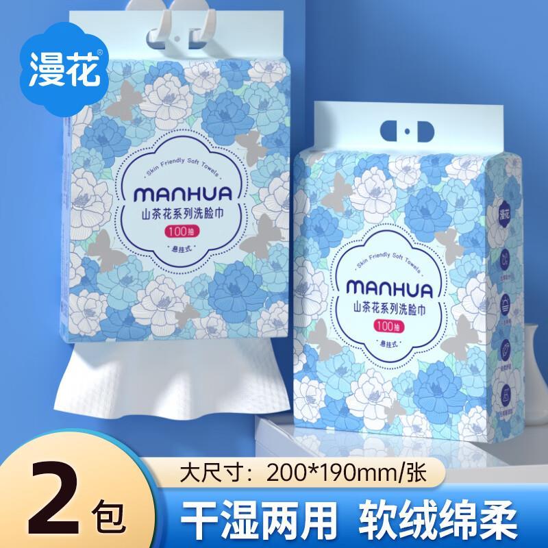漫花山茶花洗脸巾100抽*2提 14.9元 - 86线报